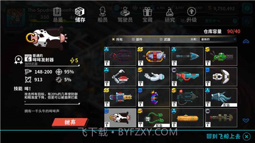 看土豆们的宇宙飞船截图1