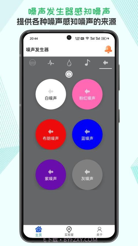 声音频率器app截图1