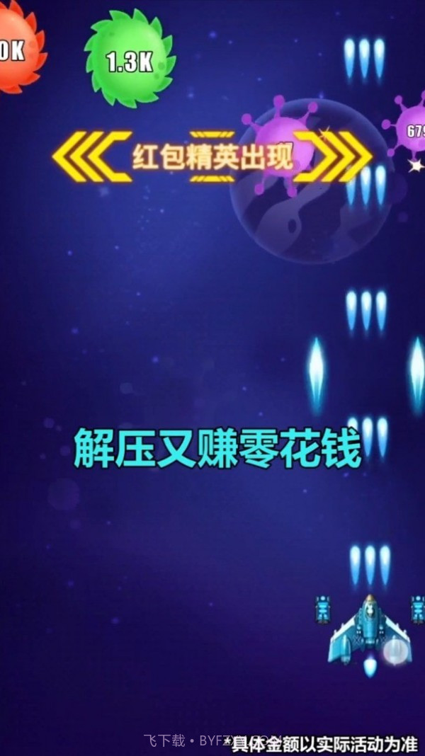 病毒战斗机截图2 病毒战斗机截图2