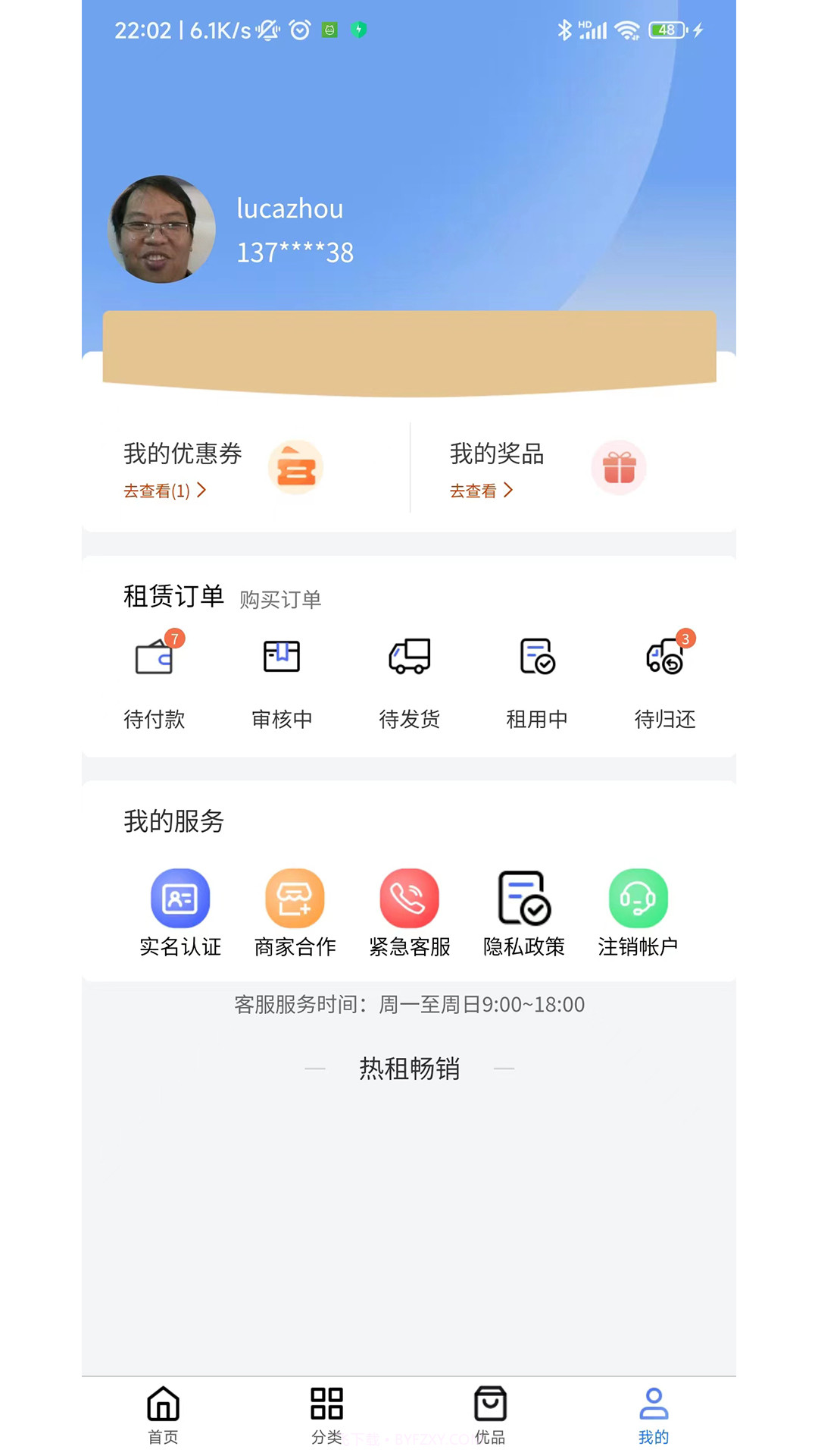 万象租物截图1 万象租物截图1