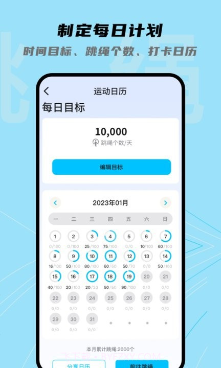 跳跳跳绳最新版本截图1 跳跳跳绳最新版本截图1