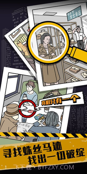 真相只有一个截图3 真相只有一个截图3