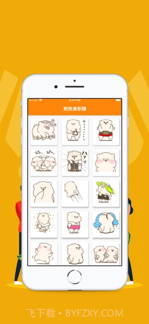 熊熊兼职赚截图1