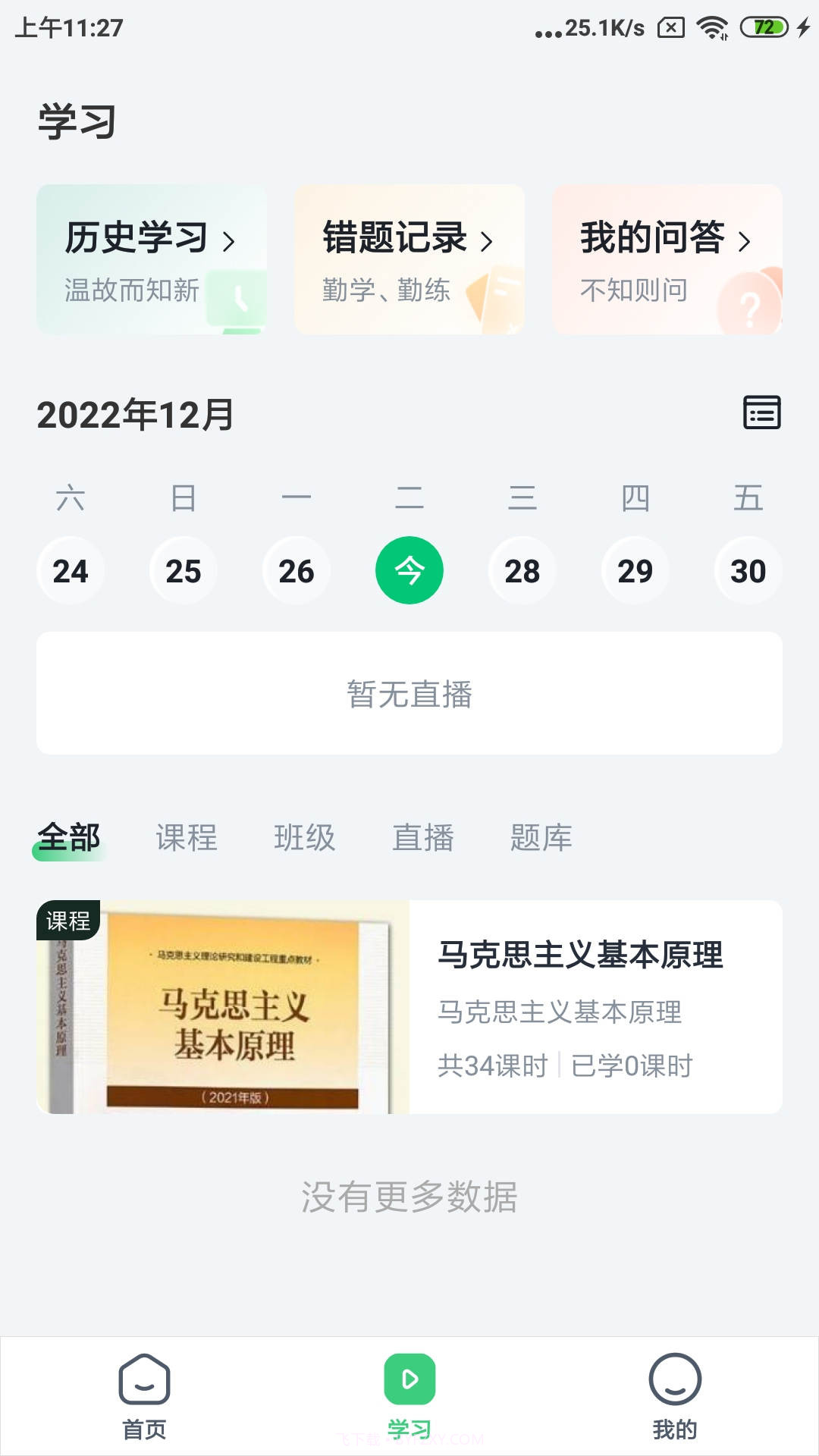 良医教育截图1 良医教育截图1