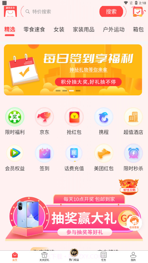 趣购多多截图2 趣购多多截图2