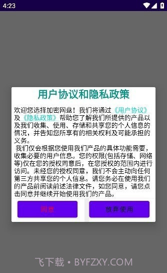加密网盘截图4 加密网盘截图4