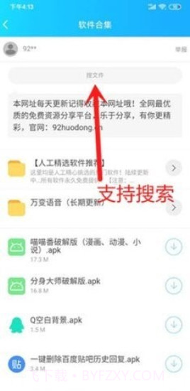 云梦软件库免费版截图3