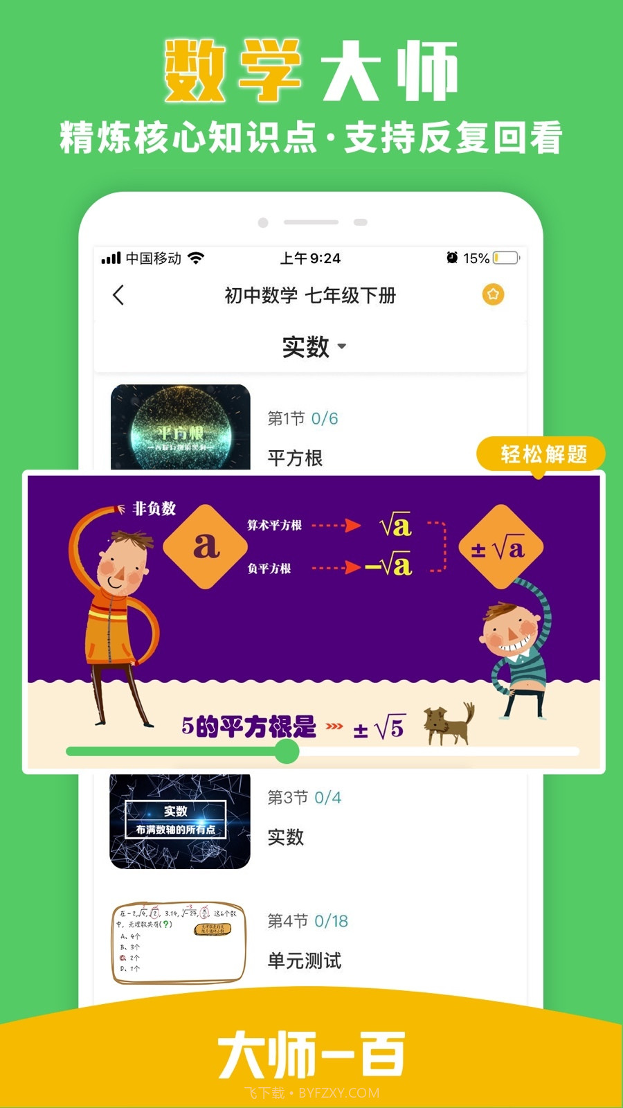 大师一百辅导截图2 大师一百辅导截图2