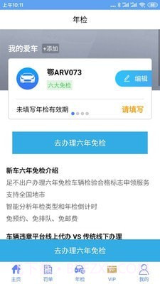 仨文违章查询截图4 仨文违章查询截图4