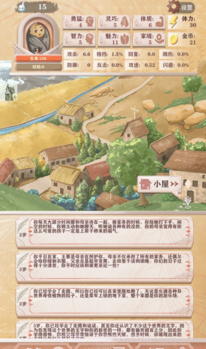 异世轮回录折相思截图3