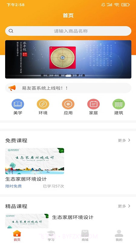 易友荟截图1