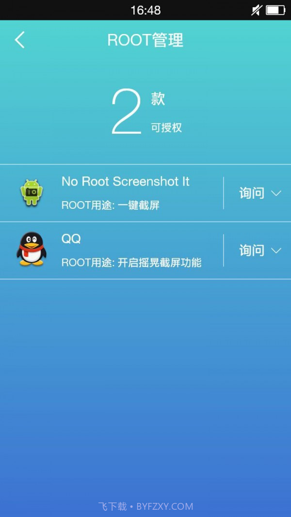 万能ROOT截图5
