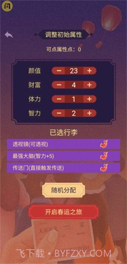 春运模拟截图3 春运模拟截图3