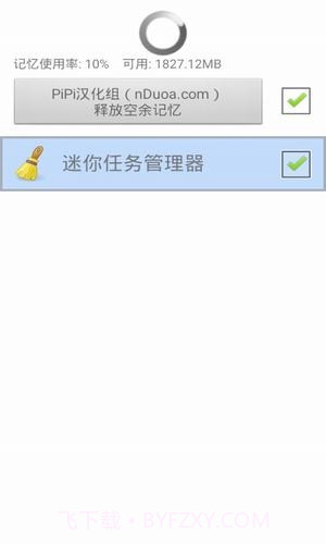 迷你任务管理器(实用文件管理工具)V1.1.7 安卓手机版截图1