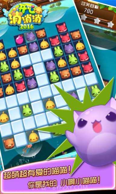 开心消消消2016截图4