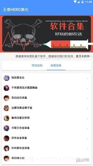 王者hero美化截图2