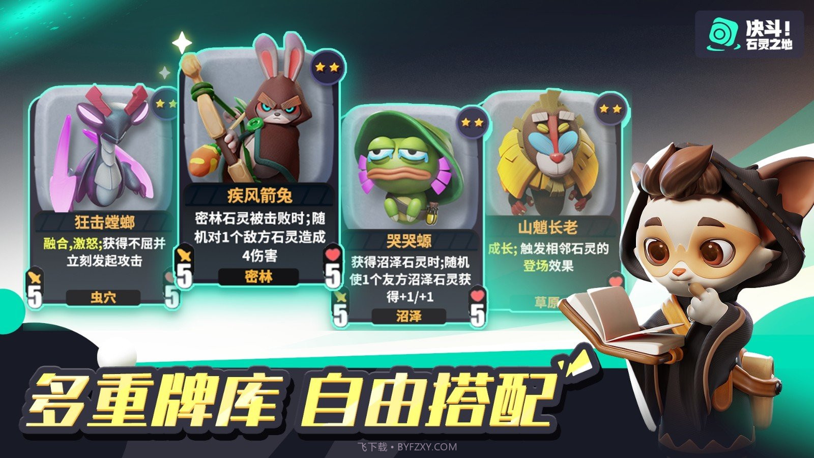 决斗石灵之地官方截图3 决斗石灵之地官方截图3