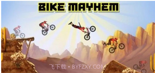 自行车大混乱截图1 自行车大混乱截图1