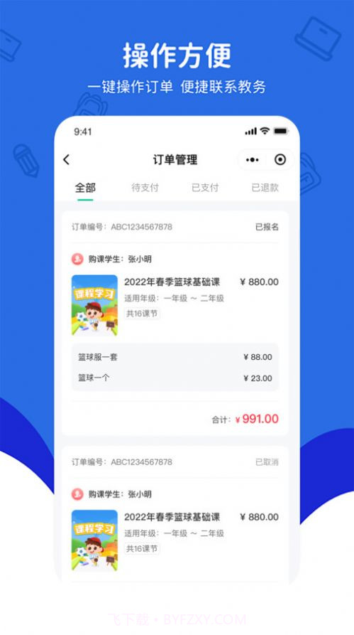 430课后服务平台登录截图3