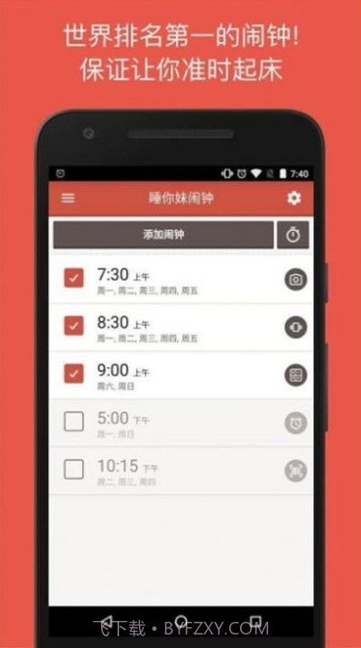 使命闹钟Alarmy截图1