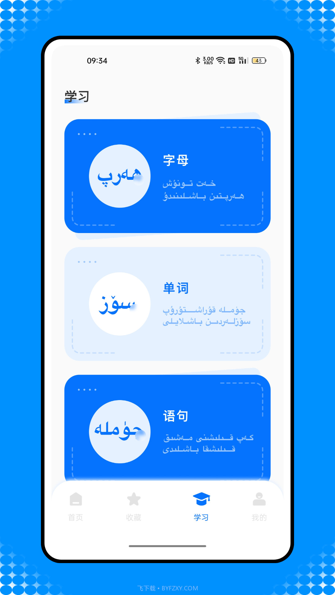 维汉智能翻译截图3 维汉智能翻译截图3
