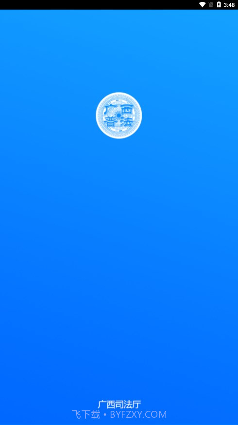 广西普法截图1 广西普法截图1