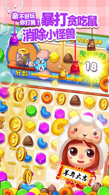 天天消糖果截图5