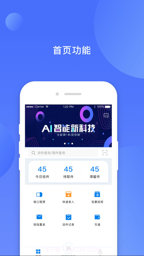 铁塔快递员截图1 铁塔快递员截图1