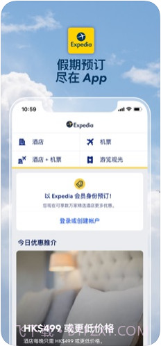 Expedia亿客行截图1