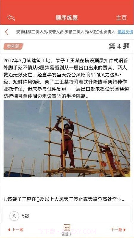 练题猫截图4 练题猫截图4