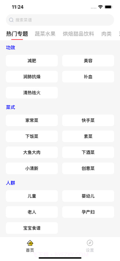 私房菜美食大全截图1 私房菜美食大全截图1