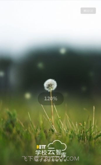 云智库教师端截图2