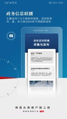 南昌头条截图1 南昌头条截图1