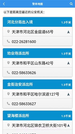 天津公安app(天津公安服务平台)V01.03.0318截图3