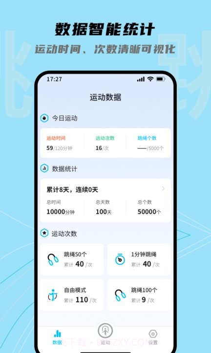 跳跳跳绳最新版本截图4 跳跳跳绳最新版本截图4