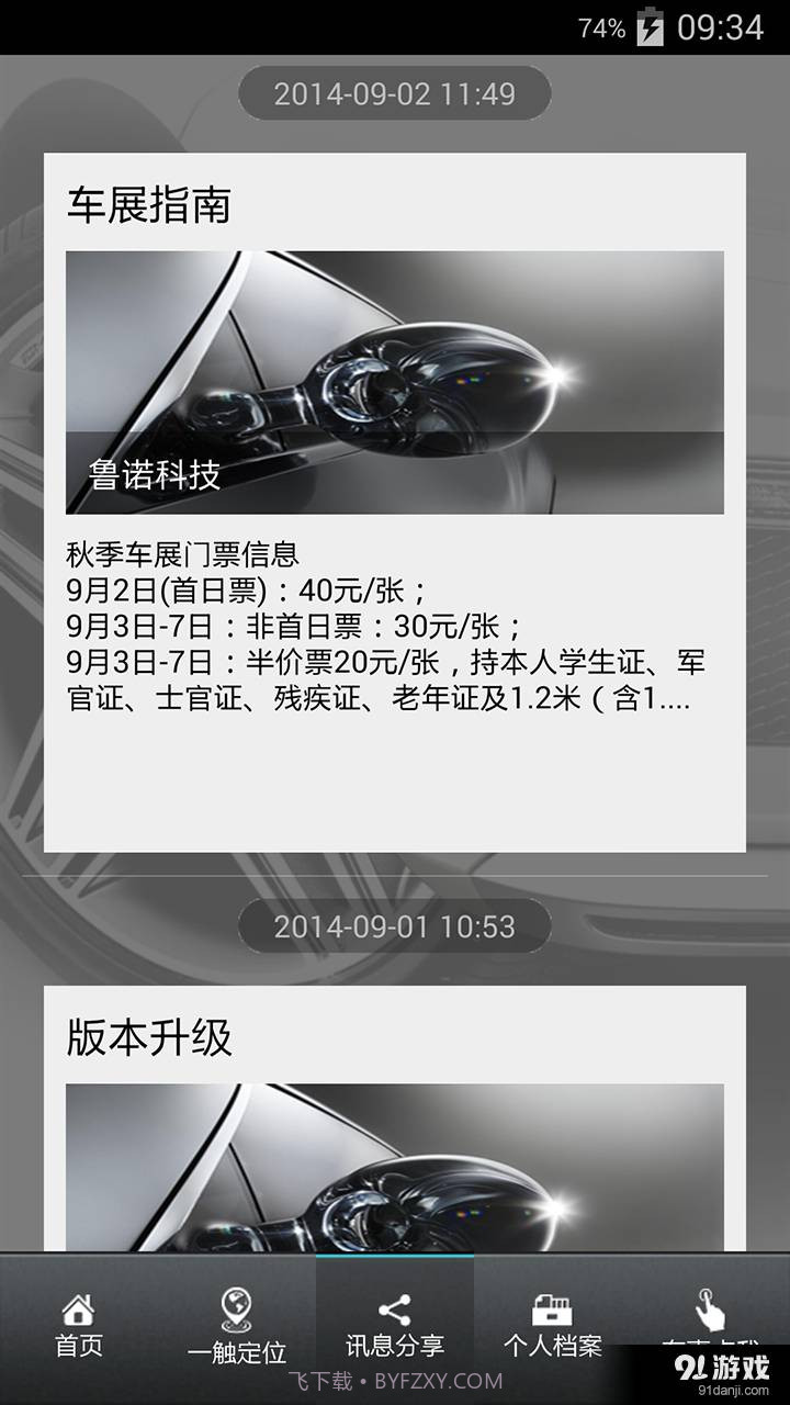 车迷部落截图5 车迷部落截图5