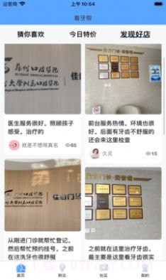看牙帮截图2 看牙帮截图2