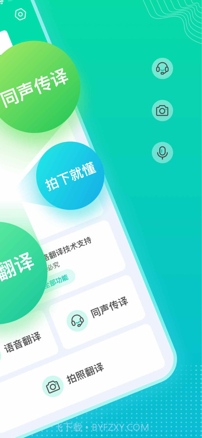 翻译实时语音翻译截图2