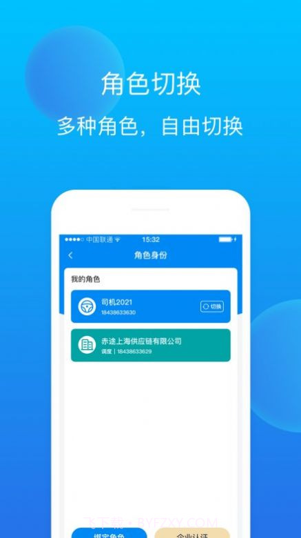赤途司机端接单截图1