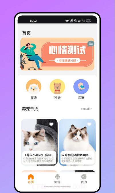 仓鼠翻译器截图1 仓鼠翻译器截图1