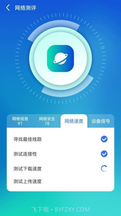 wifi顺心助手app截图2