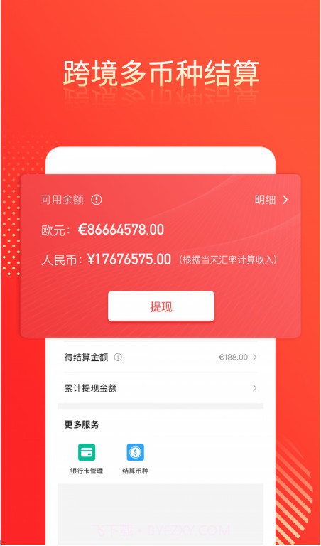 享逛商家版截图3