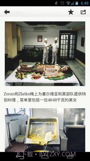 iWeekly周末画报截图5