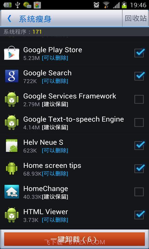360优化大师安卓下载截图1