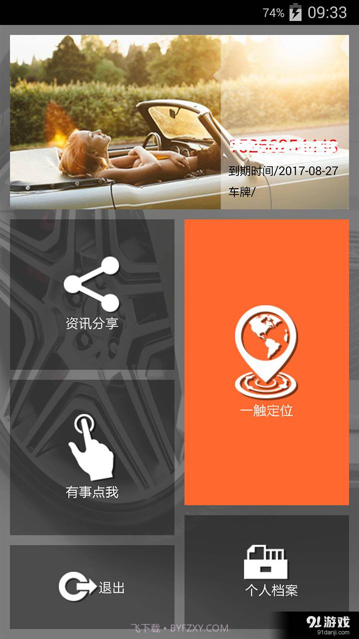 车迷部落截图1 车迷部落截图1