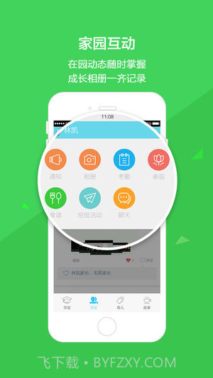 云宝贝家长版截图1