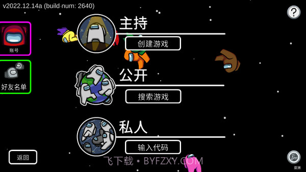 阿秋玩的amongus截图4