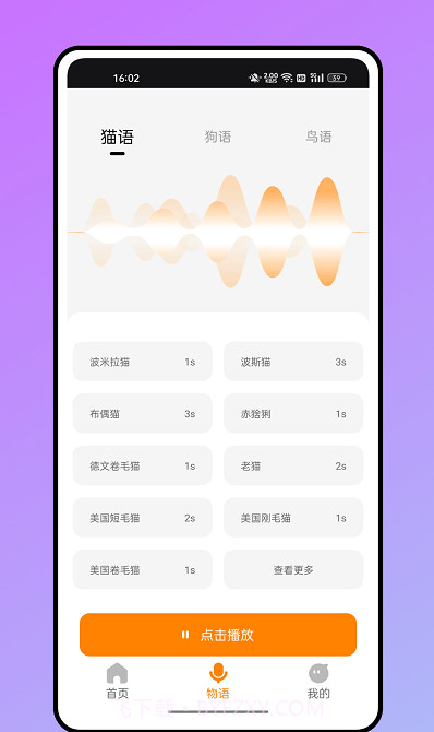仓鼠翻译器截图2 仓鼠翻译器截图2