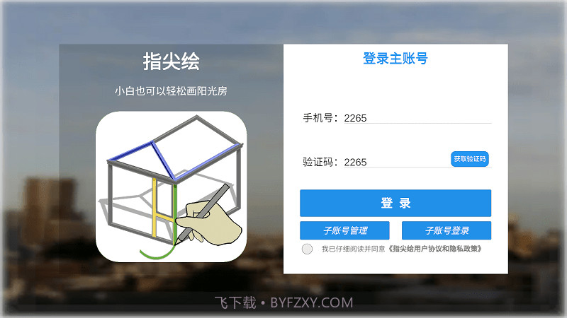 指尖绘设计截图3 指尖绘设计截图3