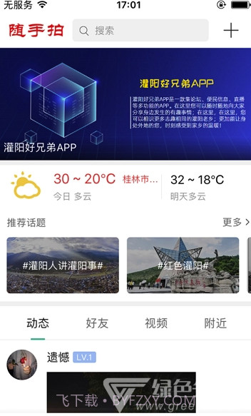 灌阳好兄弟(灌阳好兄弟传媒)手机版截图2 灌阳好兄弟(灌阳好兄弟传媒)手机版截图2
